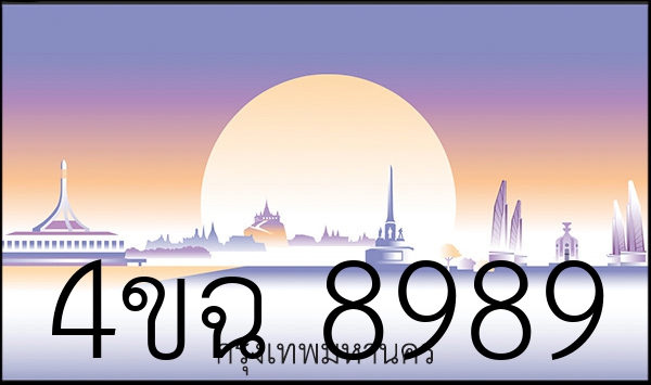 4ขฉ 8989